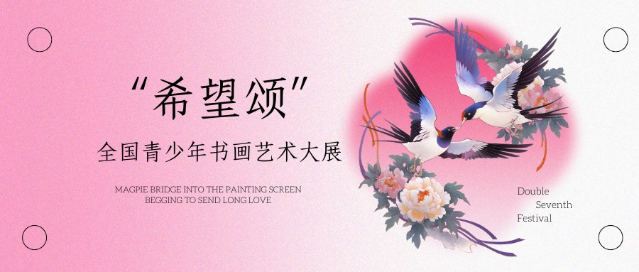 希望颂全国青少年书画艺术大展 - 未来航标